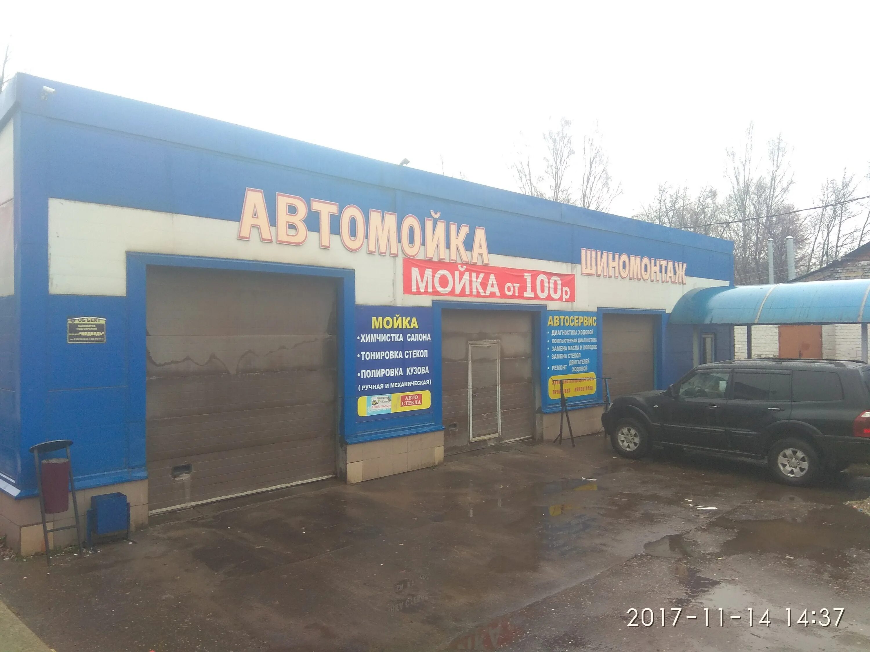 автосервис электроугли. автосервис «sto garage». электроугли шины склад. 29. автомойка железнодорожная улица, 3.
