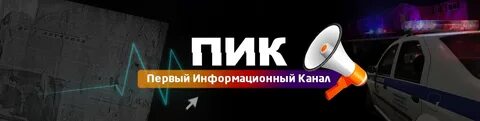 Пик горячая