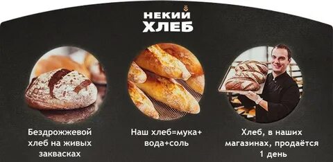 Хлеб добра