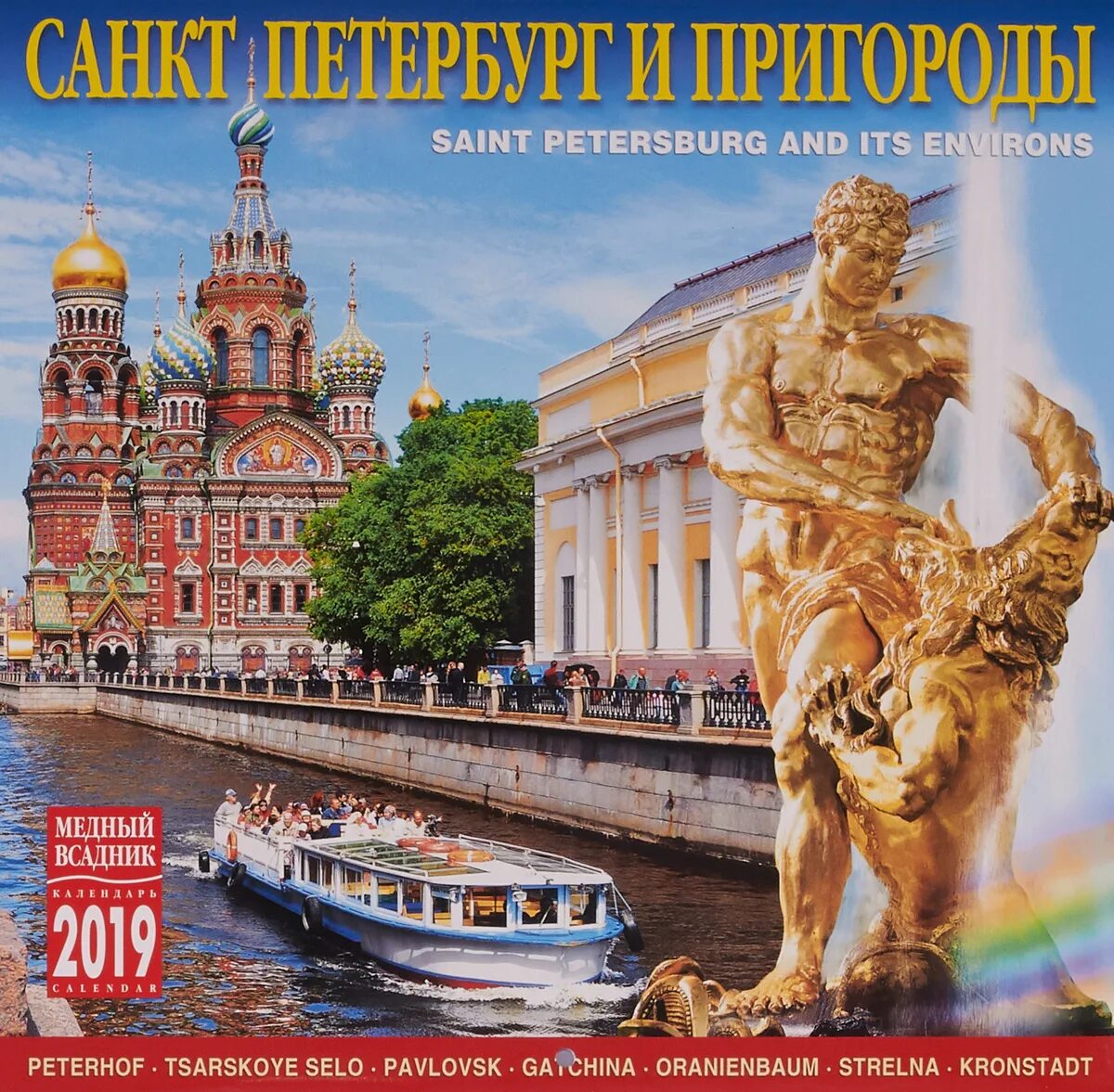 Петербург календарь. Петербург календарь. Календарь настенный с питером. Календарь с видами санкт-петербурга на 2023г. Календарь 2023 с видами петербурга.