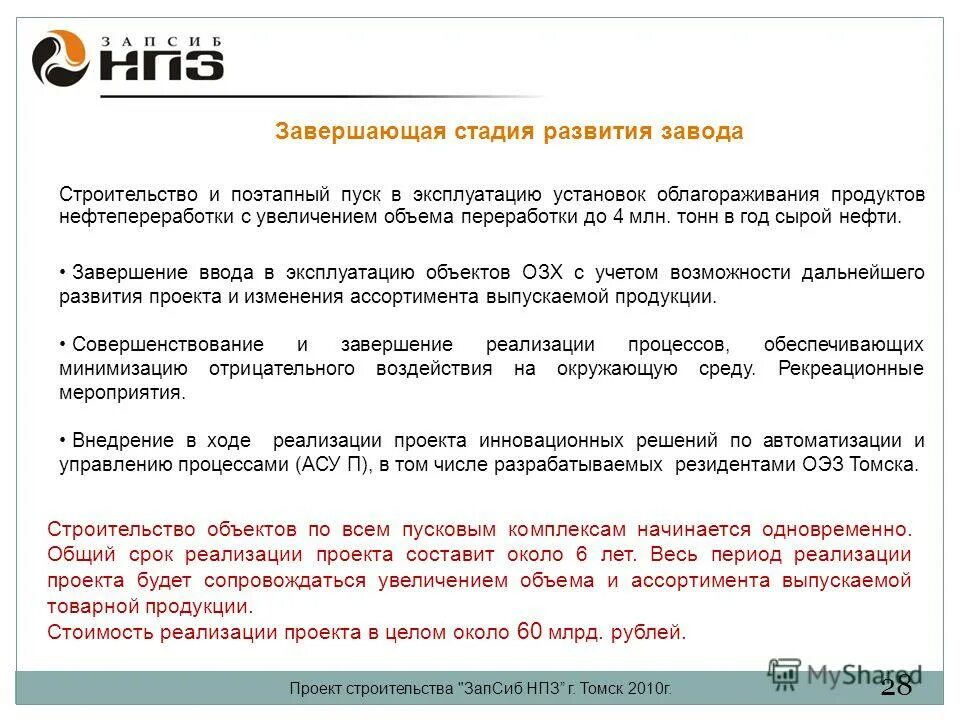 производство свайных работ. зао промэкскавация. промэкскавация тобольск. запсиб газификация. нижнекамск сибур завод.