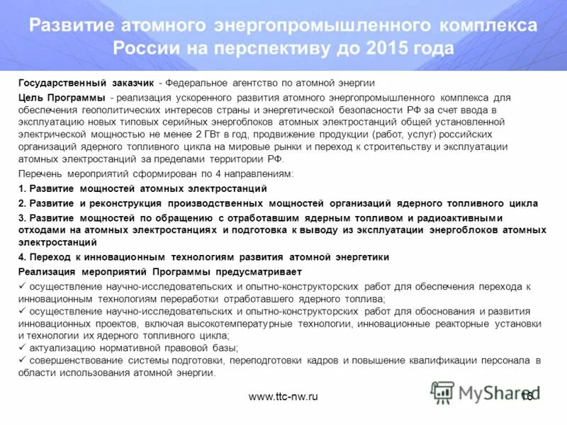 Об использовании федеральных программ. Реализация целевых программ в россии. Об использовании федеральных программ. Субсидии на софинансирование региональных программ. Закон об образовании фгос.