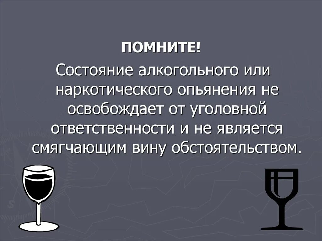 Алкогольное опьянение это. Симптомы алкогольного опьянения. Преступления в состоянии алкогольного опьянения. Пьянство и преступность. Признаками алкогольного опьянения являются.
