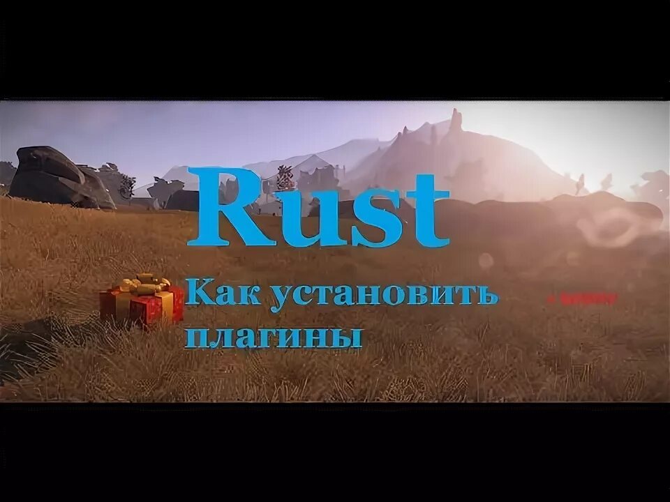 Плагины сервера rust. Плагины rust. плагин на бекпак раст. backpack rust plugin.