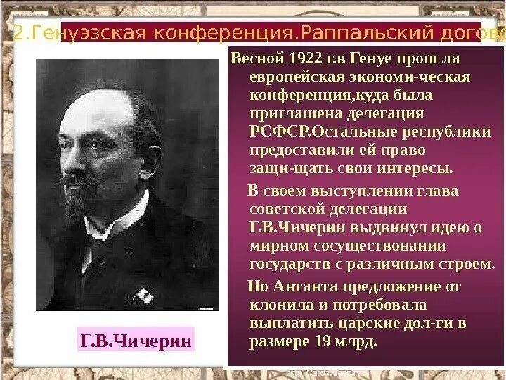 Генуэзская конференция участники. Г В Чичерин Генуэзская конференция. Конференция в Генуе 1922 Чичерин. Генуэзская конференция 1922. Генуэзская конференция 1922 Литвинов.