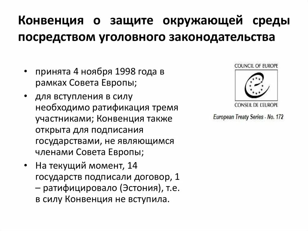 Конвенция газов. Конвенция о защите окружающей среды. Конвенции по охране окружающей среды. Конвекция по защите окруж среды. Основные конвенции по защите окружающей среды.