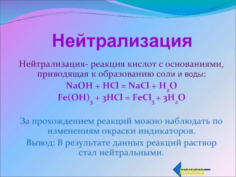 Напишите реакцию нейтрализации hcl. Напишите реакцию нейтрализации hcl