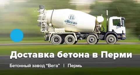 Вега бетон