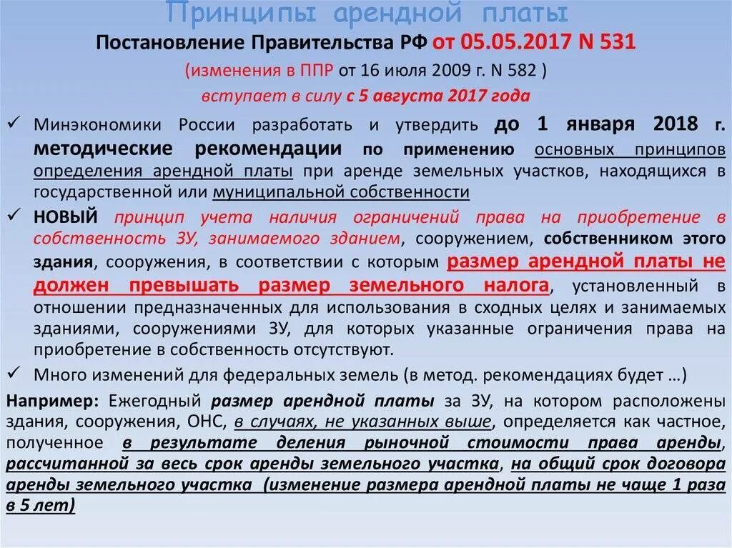 Может ли физическое лицо сдавать в аренду. Арендной платы земельных участков. Расчет арендной платы. Порядок расчета арендной платы. Размер арендной платы.