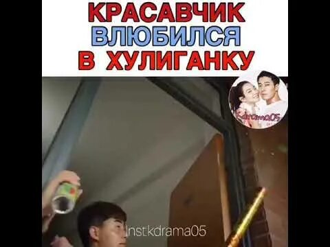 Красавчик влюбился в девушку. Красавчик влюбился в хулиганку дорама. Красавчик влюбился в новенькую. Влюбилась в красавчика школы. Хулиганка влюбилась в ботаника.