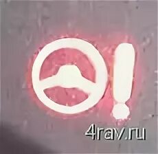 Загорелся значок руль