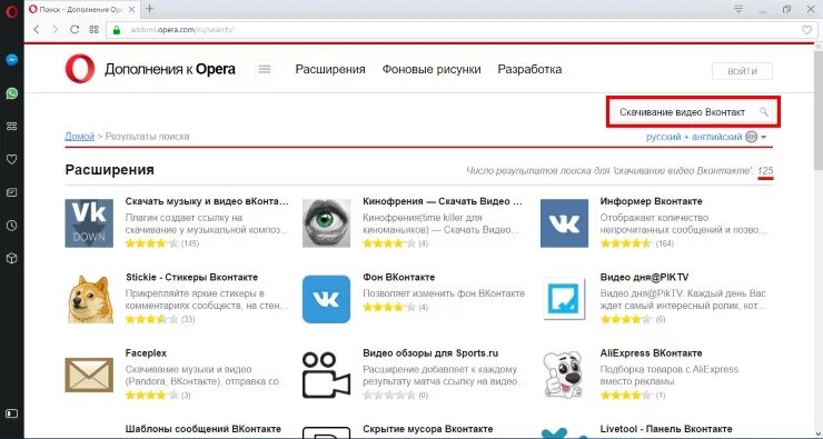 Расширение для скачивания видео. Расширение для ВК. Расширения на ВК для оперы. Opera скачивание музыки. Расширение для скачивания с youtube