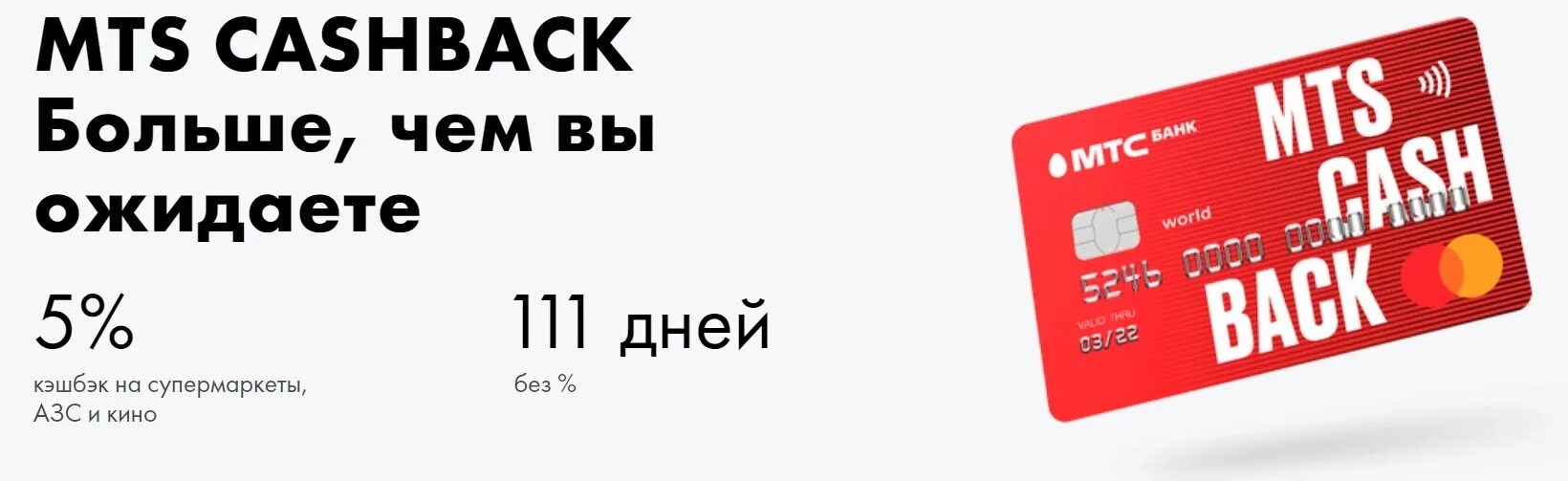 MTS Cash back карта. Кредитная карта MTS cashback. Дебетовая карта МТС Cash back. Кредитная карта МТС кэшбэк.