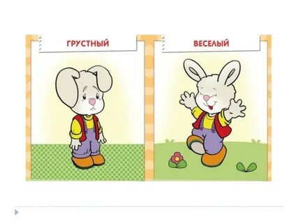 Игра веселый грустный