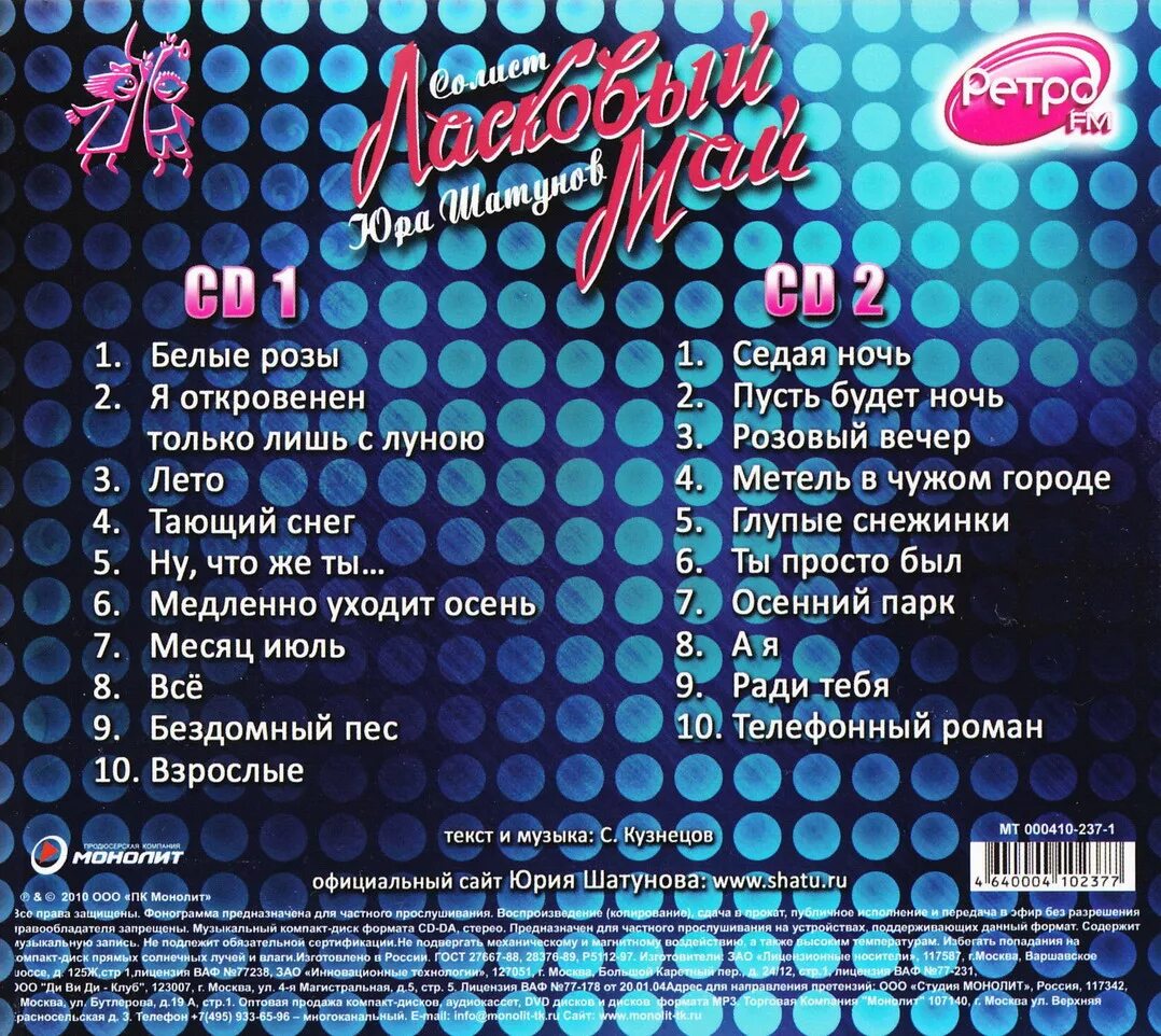 Песни пусть будет ночь. Ласковый май оригинальные записи 1988-1989. Ласковый май оригинальные записи 1988-1989 - CD 2. Ласковый май оригинальные записи.