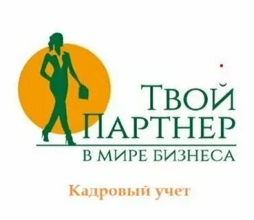 Твой партнер