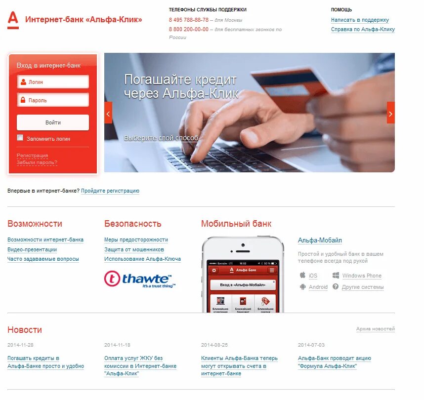 Альфа банк личный кабинет зайти по телефону. Кабинет Альфа банка. Интернет банк Альфа. Альфа банк интернет банк. ЛК Альфа банка.
