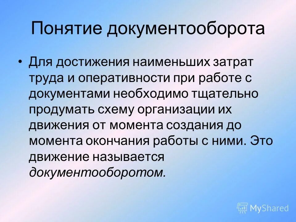 Документооборот понятие общие принципы организации. Формы организации документооборота. Документооборот. Документооборот в организации. Формы организации делопроизводства.
