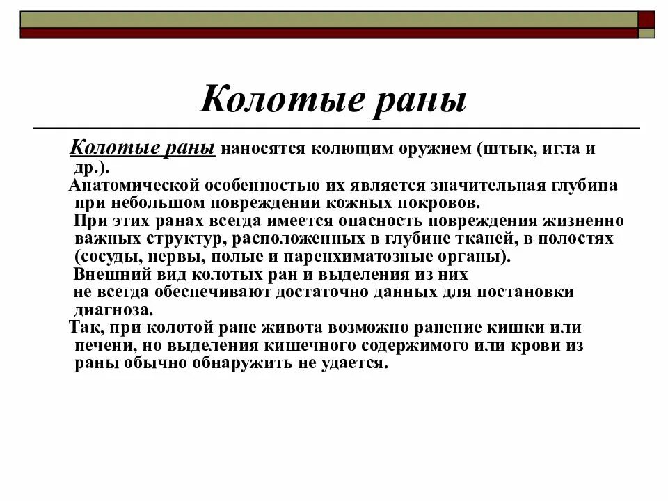 Колющий форум
