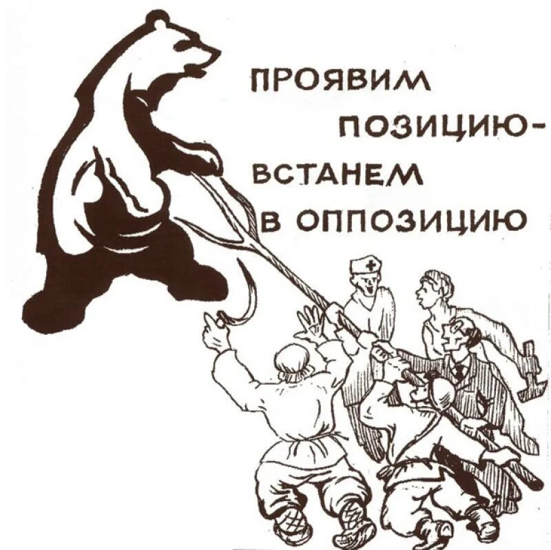 Шествие оппозиция. Мишарин андрей сергеевич. Оппозиция навального. Оппозиция проснулась. Мемы про оппозицию.