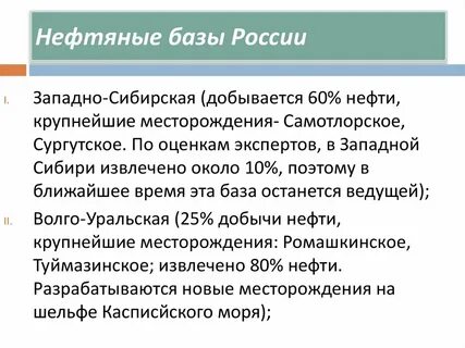Характеристика нефтяных баз география 9 класс