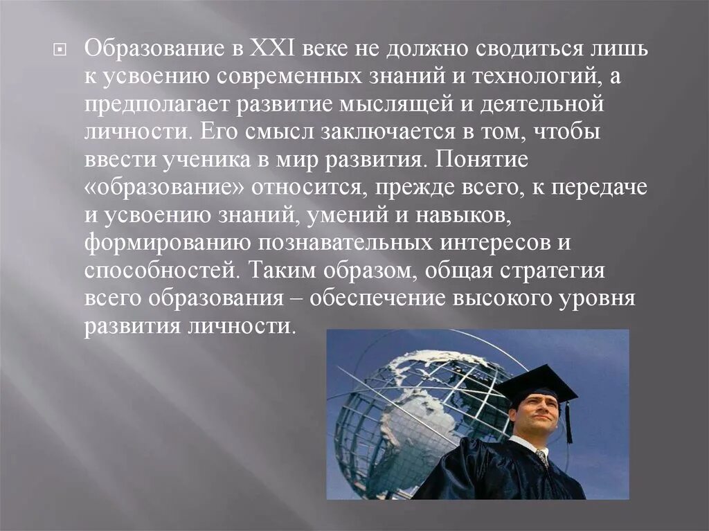 Открытия начала 21 века. Образование в XXI веке. Образование в начале 21 века. Цели образования 21 века. Научная презентация.