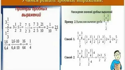 Фото ДРОБНЫЕ ВЫРАЖЕНИЯ ВИЛЕНКИН