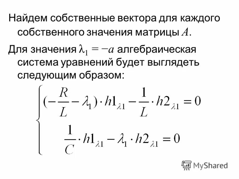 Найти собственные векторы калькулятор. Найти собственные векторы калькулятор