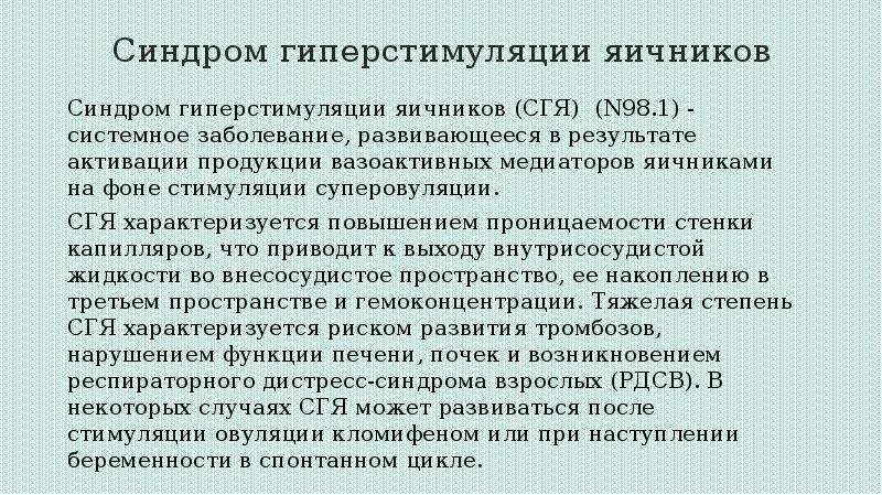 Стимуляция яичников после. Синдром гиперстимуляции яичников. синдром гиперстимуляции яичников этиология. синдром гиперстимуляции яичников узи. патогенез гиперстимуляции яичников.