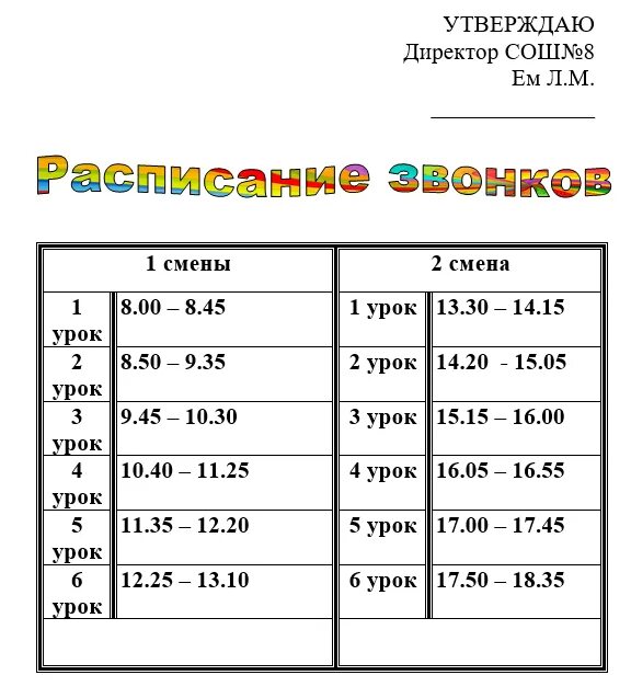 Сколько смен в 1 школе. Расписание звонков в колледже с 8 30. Расписание звонков вторая смена с 13 30. Расписание звонков в московских школах. Расписание звонок в школе.