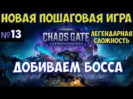 Легендарная сложность