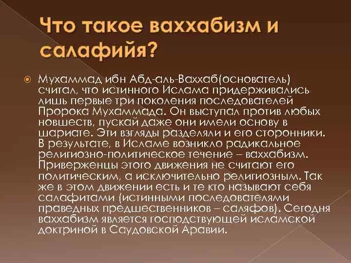 Течение ислама сунниты. Ваххабизм что это кратко. Направления секты ислама. Идея ваххабизма. Мусульманская доктрина.