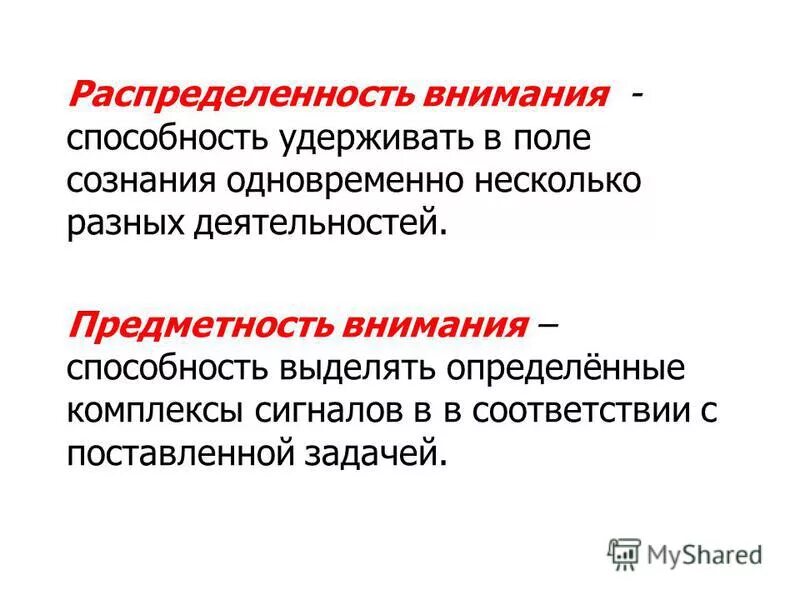 Способность удерживать внимание. Способность удержать внимание. Распределенность внимания методики. Предметность восприятия это в психологии.