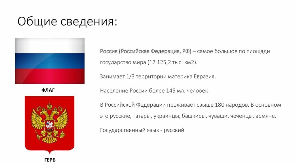 Сообщение на тему россия великая держава. Россия наша держава презентация. Презентация на тему Россия Великая наша держава. Россия Великая держава презентация 4 класс. Россия наша держава презентация 4 класс.