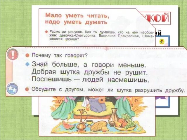 Мало уметь читать. Звук ш буква ш,мало уметь читать презентация. Зачем нужно уметь читать карту