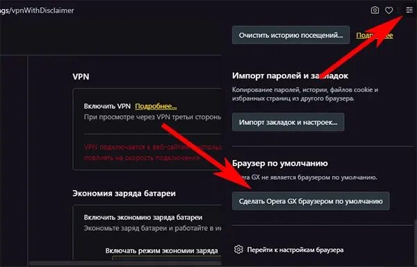 Настройки gx. VPN Opera GX. Как включить впн в Opera GX. Впн в браузере опера GX. Где в опера GX включить VPN.