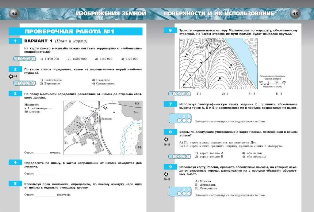 Тетрадь экзаменатор по географии 6 класс. География 5 класс контрольная. Задания по географии 5 класс. Практические задания по географии 6 класс.