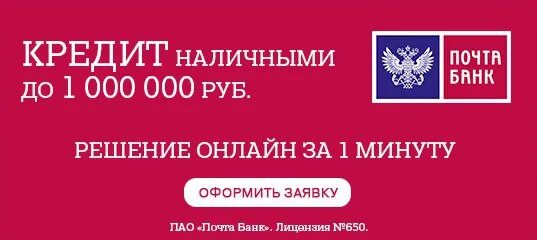 Почта банк. Почта банк Красноярск кредит наличными. Почта банк Московская Калуга.