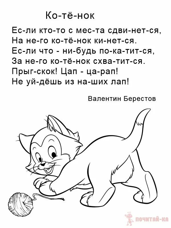 Читать по слогам стих. Стихи для чтения по слогам. стихи по слогам для детей. читаем по слогам для дошкольников. стихи. читаем по слогам.