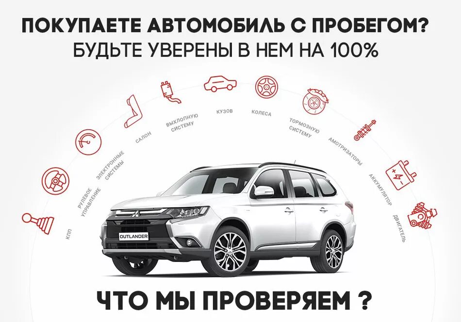 Помощь в подборе авто. Автомобили с пробегом реклама. подбор автомобиля. подбор автомобиля реклама. диагностика автомобиля перед покупкой.