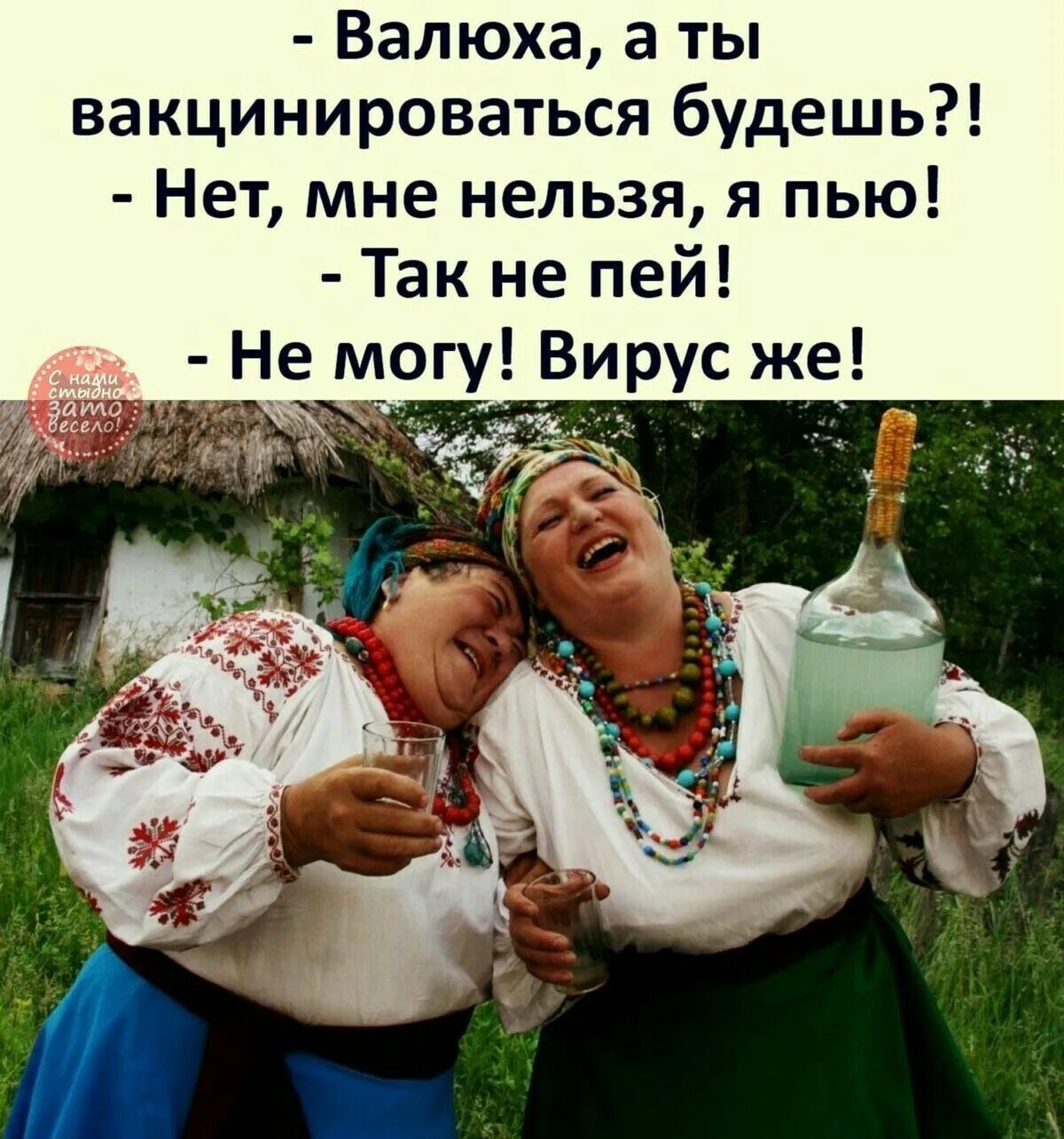 Зато смешное. С нами стыдно зато весело. снами стидно зато весило. юмор с нами стыдно зато весело. приколы с нами стыдно зато весело.