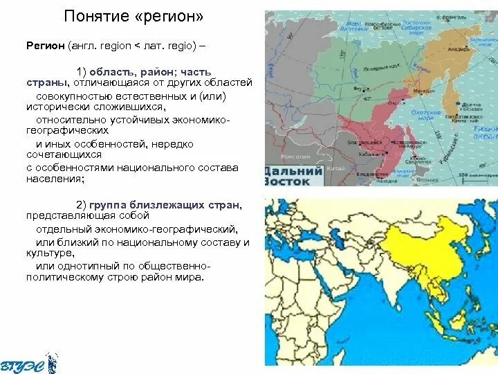 Дать определение регион. Определение понятия регион. Понятие о географическом регионе.. Исторические географические регионы.