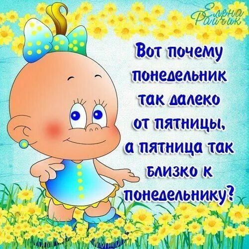 Понедельник стихи. Веселые пожелания на понедельник. Открытки с понедельником. Понедельник стихи. Открытки с добрым понедельником.