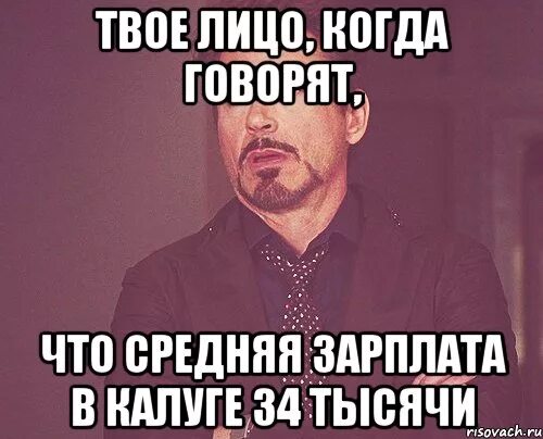 Девушка говорит что скажешь мне. Когда говорят расскажи о себе мем. мем мое лицо когда мне говорят. мем это твоя зарплата. твое лицо когда мем.