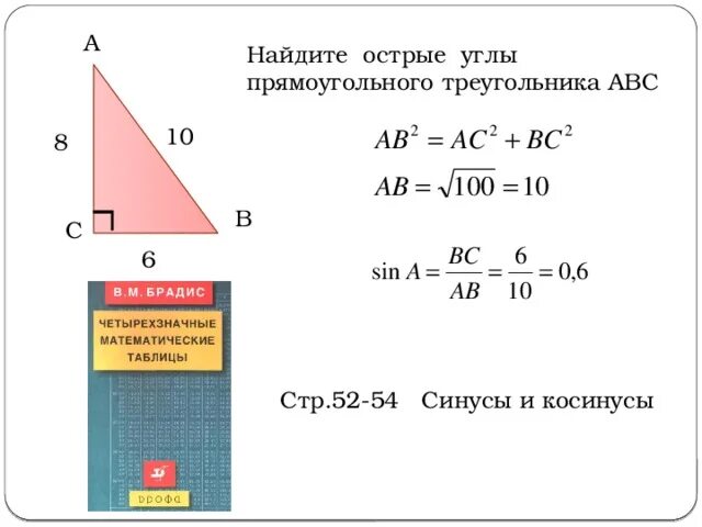 Как найти угол б в прямоугольном треугольнике. Вычислить угол в прямоугольном треугольнике. Соотношения в прямоугольном треугольнике формулы. Соотношение сторон и углов в прямоугольном треугольнике. Нахождение углов в прямоугольном треугольнике.