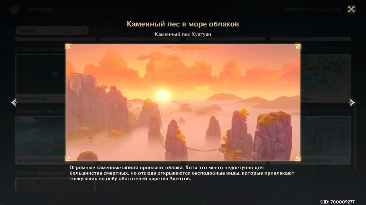 Геншин лес гуюнь. Каменный лес гуюнь геншин импакт. Каменный лес гуюнь меч. Каменный лес гуюнь. Блестящий камень гу юнь.