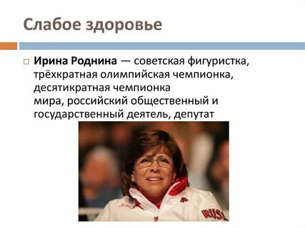 Слабое состояние здоровья