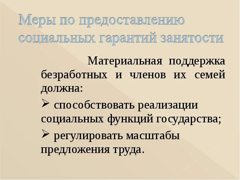 Материальная социальная информация. Материальная поддержка безработных. Материальная помощь безработным. Виды материальной поддержки безработных.. Материальная помощь безработным виды.