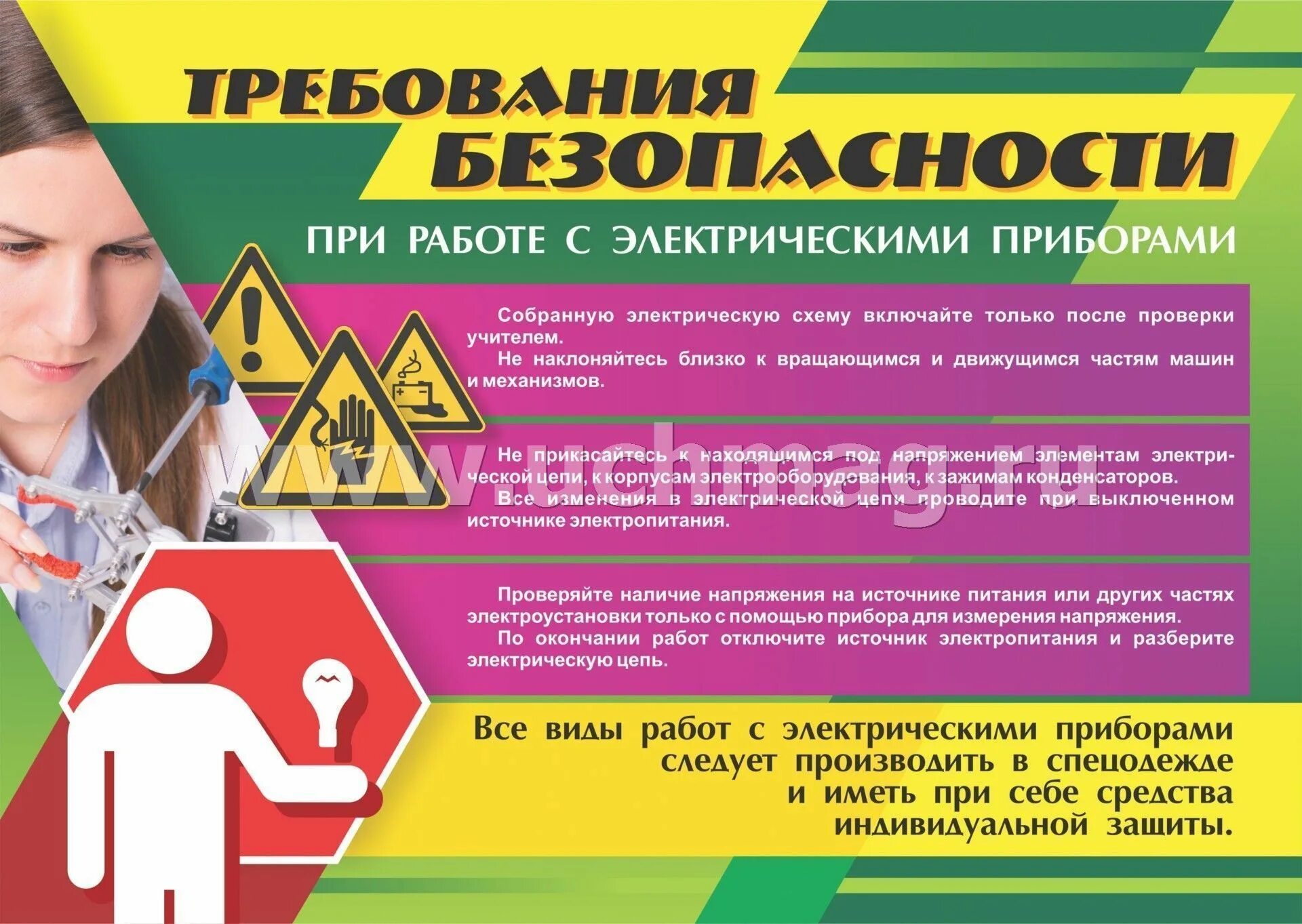 Безопасность на уроках физики. Техника безопасности на уроках физики. Безопасность в кабинете физики. Требования безопасности на уроке физики.