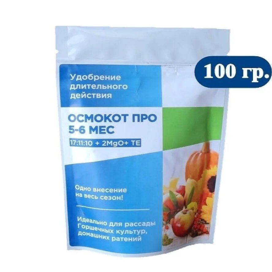 Osmocote удобрение осмокот топдресс. Удобрение осмокот про 5-6 мес 100 гр. osmocote pro 17-11-10+2mgo+мэ. удобрение osmocote pro 2-3 мес. удобрение osmocote pro 3-4 мес.